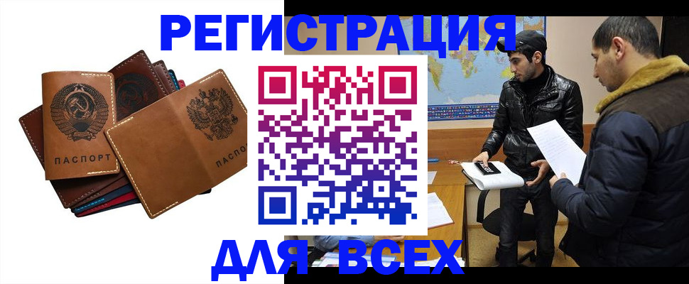 купить прописку в Южно-Сахалинске